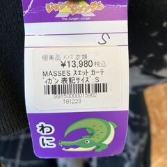 A-904【リユースのサカイ野々市店】MASSES スウェットジャケット メンズ ブラック Sサイズの画像