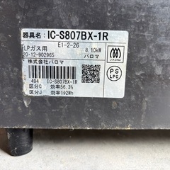 【中古】ガステーブル/2020年製/パロマ/IC-S807BX1Rの画像