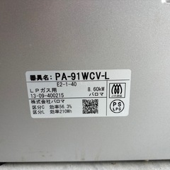 【中古】ガステーブル/2013年製/パロマ/PA-91WCV-Lの画像