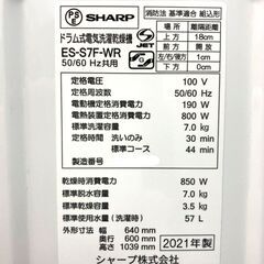 ★ドラム式洗濯機 7.0K/3.5K シャープ ES-S7F-WR 2021年製★の画像