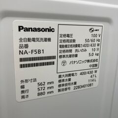 A-905【リユースのサカイ野々市店】ジモティ来店特価‼ Panasonic パナソニック 洗濯機 NA-Ｆ5B1 2022年 動作チェック＆クリーニング済みの画像