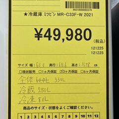 A-906【リユースのサカイ野々市店】ジモティ来店特価‼ 三菱 ミツビシ 冷蔵庫 MR-C33F-Ｗ 2021年製 動作チェック＆クリーニング済みの画像