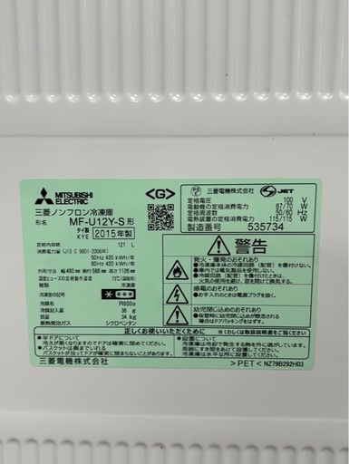 三菱 ノンフロン冷凍庫 121L 2015年製 MF-U12Y-S シルバー 札幌市白石区