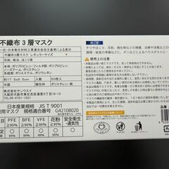 マスク50枚入り4箱の画像