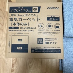 電気カーペットの画像