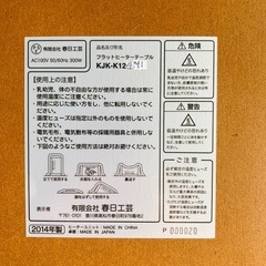 フラットヒーターテーブル　フラットヒーターこたつ　2014年製　動作品の画像