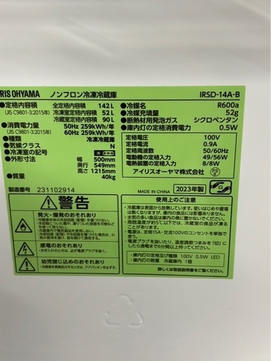 アイリスオーヤマ 2ドア冷蔵庫 142L 2023年製 IRSD-14A-B 黒 ブラック 札幌市白石区