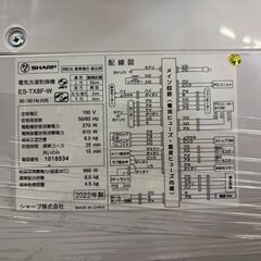 【愛品館八千代店】SHARP　シャープ　2022年製　8.0㎏/4.5kg全自動洗濯乾燥機　の画像