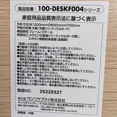 美品 サンワダイレクト パソコンデスク 幅120×奥行60cm 100-DESKF004の画像