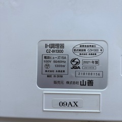 山善　IH卓上コンロの画像