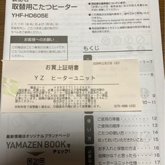 取り替え用　こたつヒーターの画像