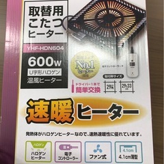 取り替え用　こたつヒーターの画像