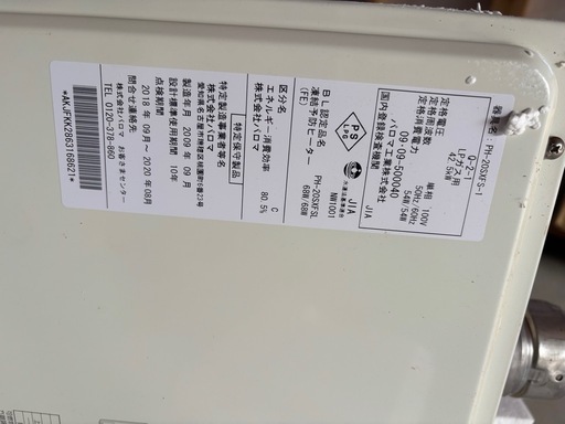 【中古】ガス給湯器/屋内用/2013年製/パロマ/PH-20SXFS-1/24号/給湯専用/【注意】元々同じ機種が設置してある場合のみ