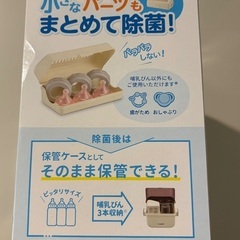 Pigeon 哺乳瓶消毒　除菌じょーず　消毒箱　電子レンジ除菌の画像