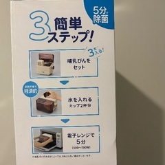 Pigeon 哺乳瓶消毒　除菌じょーず　消毒箱　電子レンジ除菌の画像