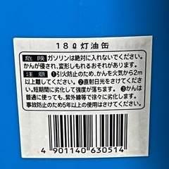 灯油タンク　ポリタンク　１８ℓ ８点セット　の画像