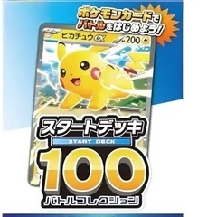 ポケモンスタートデッキ100×3個（16時まで受付）の画像