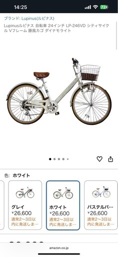 直接引き取り！Lupinusルピナス 自転車 24インチ LP-246VD シティ