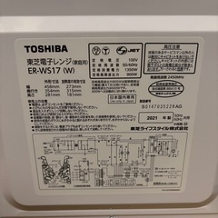 急募‼️東芝　電子レンジの画像