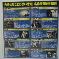 ホラー・ミステリー文学映画コレクション 怪奇と幻惑の世界（クラシック洋画) DVD10枚組の画像