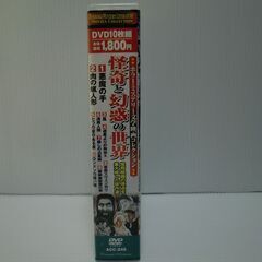 ホラー・ミステリー文学映画コレクション 怪奇と幻惑の世界（クラシック洋画) DVD10枚組の画像