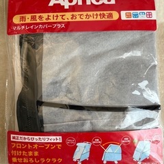 未開封　Aprica マルチレインカバープラスの画像