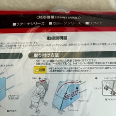 未開封　Aprica マルチレインカバープラスの画像