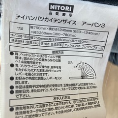 12/25まで店頭商品一部を除き半額クリスマスSALE!!開催中 イ2512-165 NITORI　テイハンパツカイテンザイス 座椅子 回転 リクライニング ブラック レザー風 キズ汚れ有りの画像