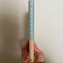「真夜中の訪問者 = Midnight visitor : ハトリアヤコ作品集」の画像