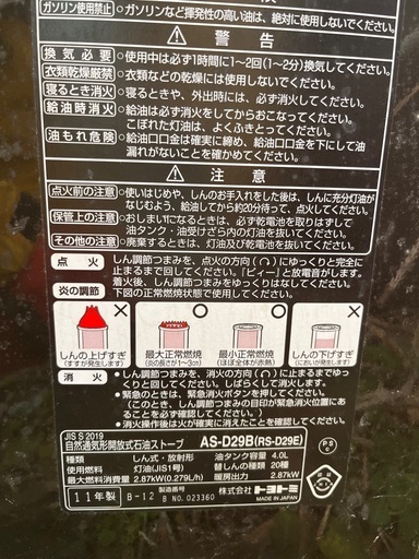 値下げしました✩.*˚TOYOTOMI RS-D29B ストーブ 日本製 美品 TOYOTOMI トヨストーブ RS-D29B 石油ストーブ - メルカリ