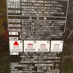 2011年製⭐︎トヨトミ 石油ストーブ AS-D29B(RS-D29E)の画像