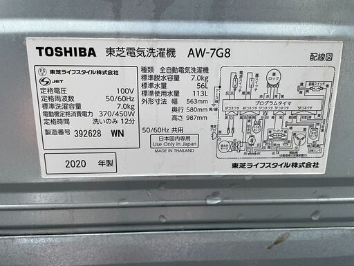 ★動作〇★ 清掃済 保障有 洗濯機 東芝 AW-7G8 7kg 2020年製 TOSHIBA 全自動電気洗濯機
