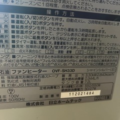 日立　灯油ヒーターの画像