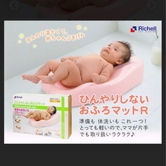 リッチェル　ひんやりしないおふろマットの画像