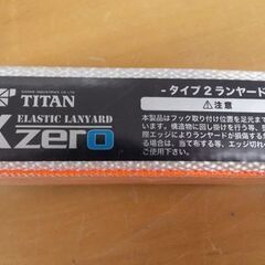 タイタン フルハーネス用ダブルランヤード 安全帯 タイプ2 100kg 墜落制止用器具 サンコー 札幌 西野店の画像