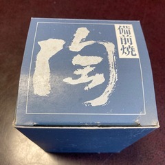 箱入りとは言え年代物の備前焼の画像
