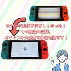  Switchの液晶やその他修理も対応中可能です！