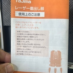 TAJIMA  レーザー墨出し器の画像