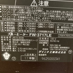 ダイニチ　ブルーヒーター　石油ファンヒーター　FW-3717LE 2017年製の画像