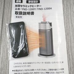 加湿セラミックヒーター 2024年製 リモコン付き 90度首振り 電気ストーブ 加湿機能 温風 暖房機器 西岡店の画像