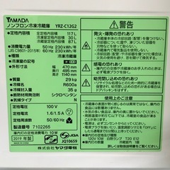 ★内外装洗浄済み★ヤマダセレクト 冷凍冷蔵庫 YRZ-C12G2 117L 2019年製の画像
