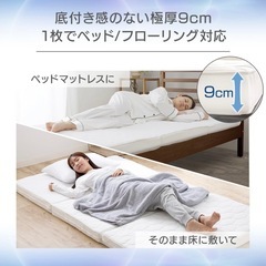 エアリーマットレス　セミダブル　9cm 丸ごと洗えるの画像