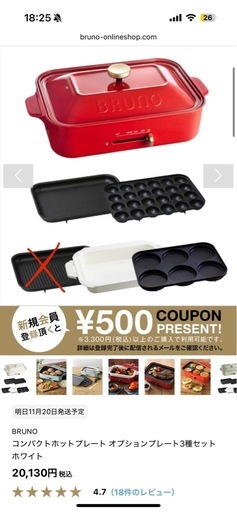 新品未開封】BRUNO コンパクトホットプレート オプションプレート3種