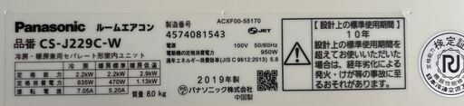 パナソニック ルーム エアコン エオリア CS-J229C-W 2019年製(2021年8月購入) 室外機、リモコン、取説有り 100