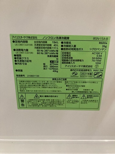 アイリスオーヤマ 冷蔵庫 IRSN-15A-B  リサイクルショップ宮崎屋　佐土原店　26.2.22