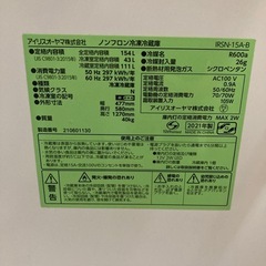 アイリスオーヤマ 冷蔵庫 IRSN-15A-B  リサイクルショップ宮崎屋　佐土原店　25.12.19の画像
