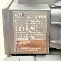 　【❗️✨稼働確認済✨❗️】 　ミナト電気工業 5L充電式エアコンプレッサー CP-1851PRO 2019年 屋内用の画像