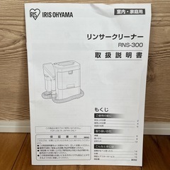 アイリスオーヤマ リンサークリーナー      の画像