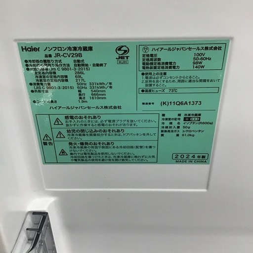 #L-27【ご来店頂ける方限定】 Haierの3ドア冷凍冷蔵庫です