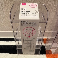 ダイソー　3段 高さ調節できるトレー、ティータイムラックの画像
